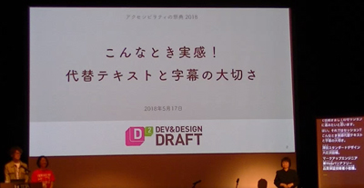 写真：資料を映した大きなスクリーンの前、檀上にいる澤田さんと皿海さんと手話通訳の人。セッション開始時
